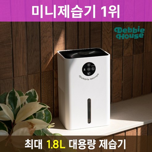펠티어 방식 1.8L 미니 제습기 DB-DH7 제품 이미지