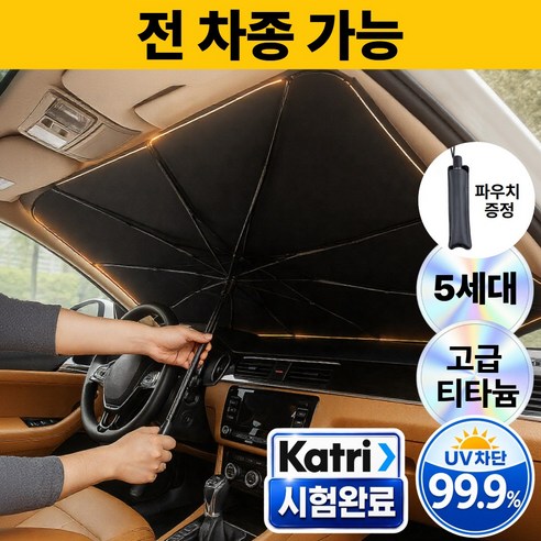 로벨스 전차종 차량용 햇빛가리개 앞유리 우산형 대형 제품 이미지