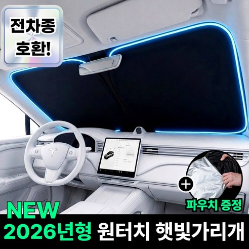 언바스 6세대 티타늄 코팅 원터치 차량용 햇빛가리개 제품 이미지