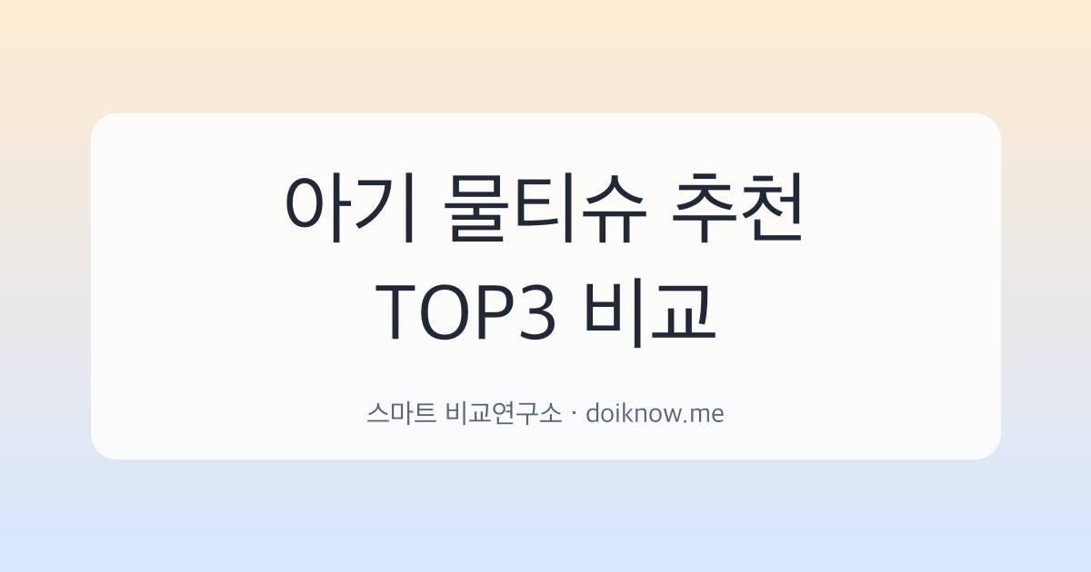 baby-wipes-top3-1 대표이미지