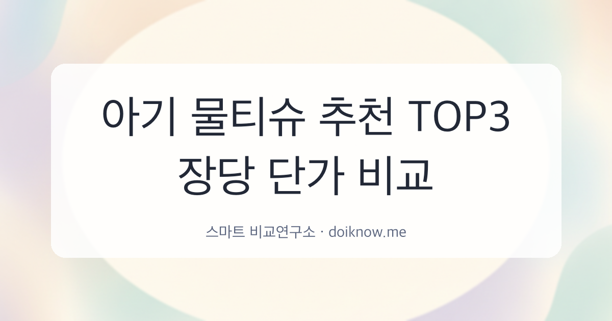 baby-wipes-top3-1 대표이미지