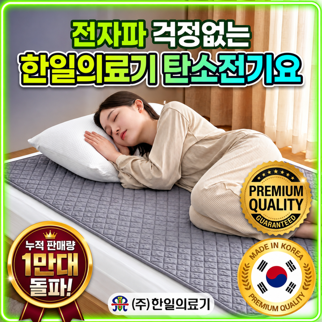 [2027년 5세대] 한일의료기 전자파 없는 원적외선 탄소 전기요 탄소매트, 더블(135×180cm), 그레이 상품 사진